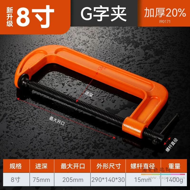 加厚精品G型夹【8寸】