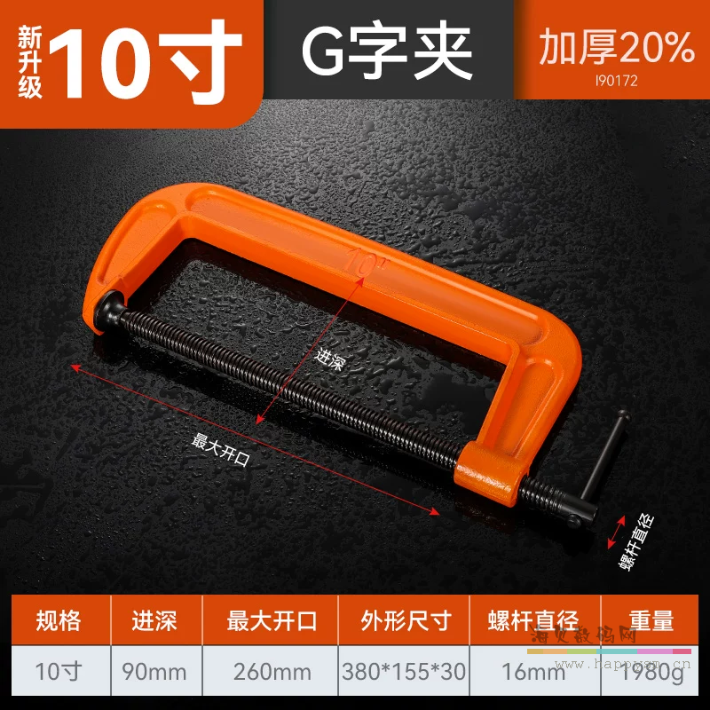 加厚精品G型夹【10寸】