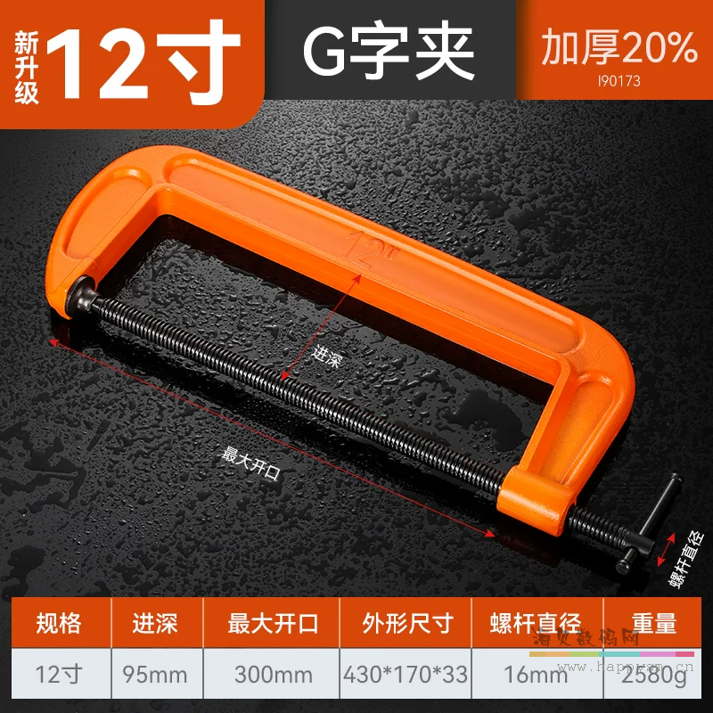 加厚精品G型夹【12寸】