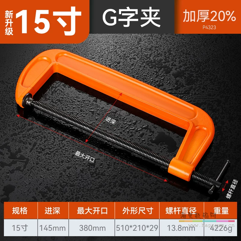 加厚精品G型夹【15寸】