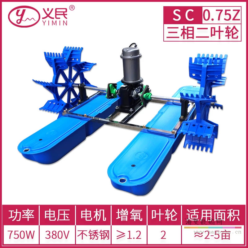 义民 单相四叶轮水车式增氧机