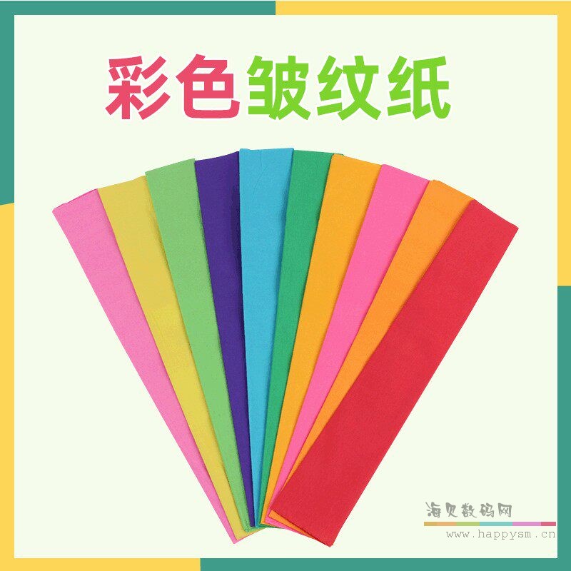 皱纹纸