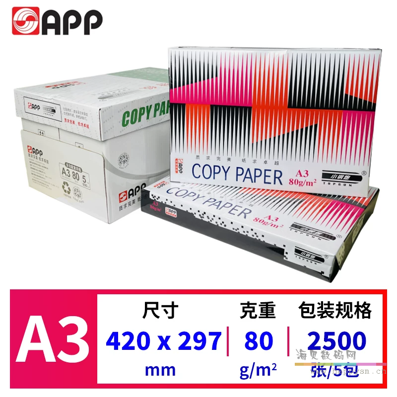 小钢炮 特（te）级 A3 80g 2500张/5包/箱