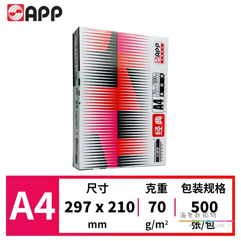 小钢炮 经典 A4 70g 500张/包