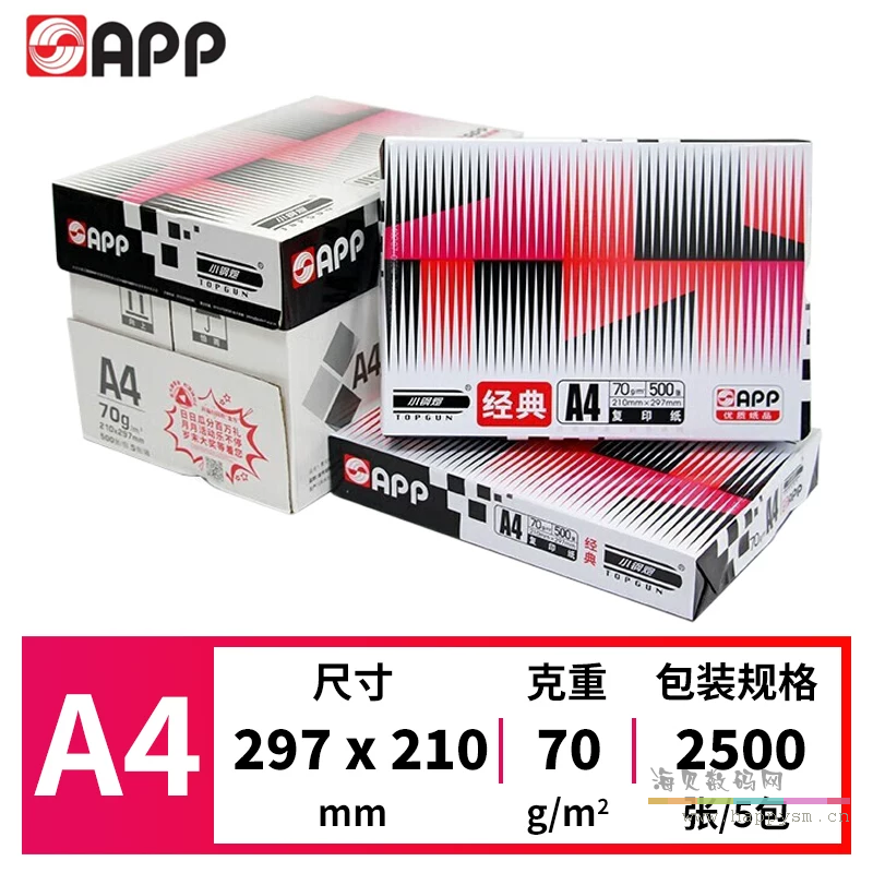 小钢炮 经典 A4 70g 2500张/5包/箱