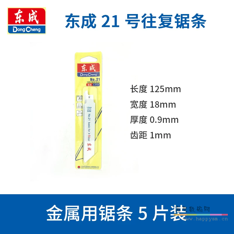 东成 往复锯锯条金属锯切割片电动锯片木工木材塑料东城马刀锯锯条