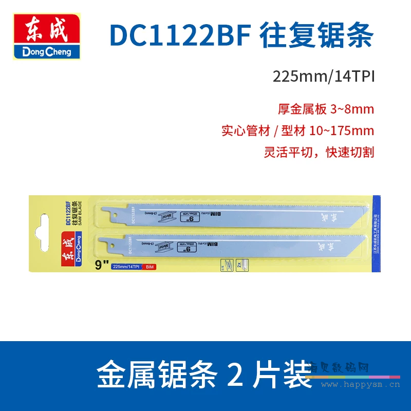 225mm【厚金属】（2根）DC1122BF