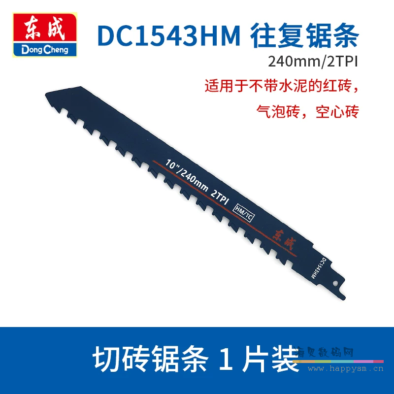240mm【切砖】（1根）DC1543HM