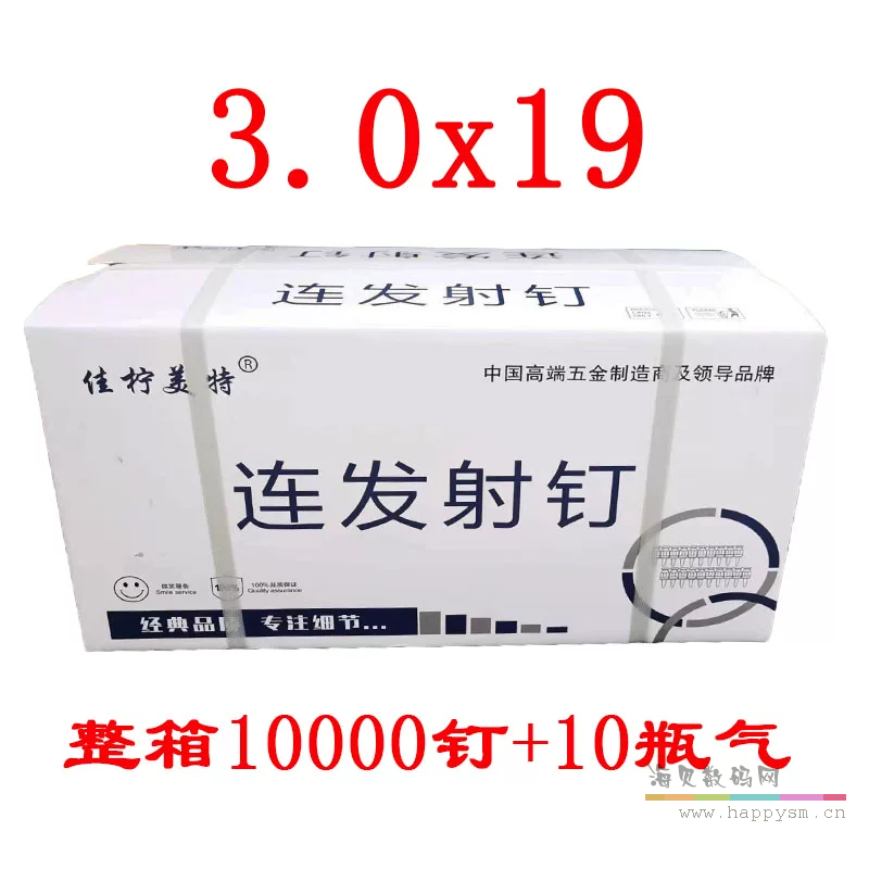 佳柠美特 瓦斯射钉枪专用钢钉抢混凝土水泥墙打钉器气动直钉枪木工装修工具