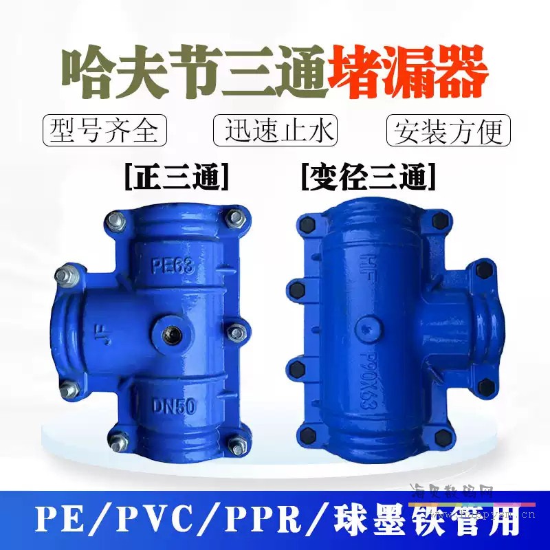 球磨铸铁内丝分水三通 / 哈夫节 / 抢修节