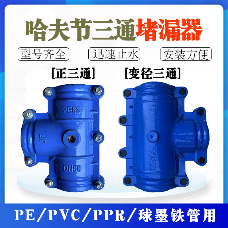 球磨铸铁内丝分水三通 / 哈夫节 / 抢修节