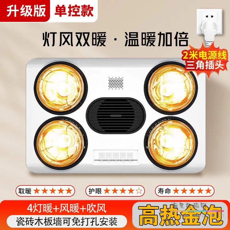 4灯灯风双暖-【金泡按钮】