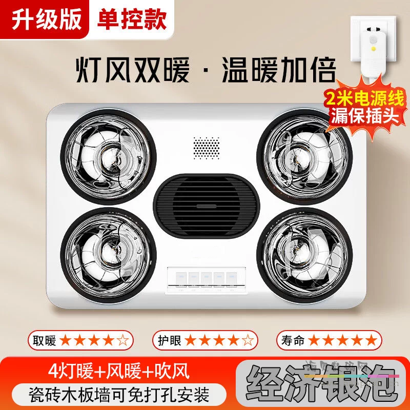 4灯灯风双暖-【银泡按钮+漏保】