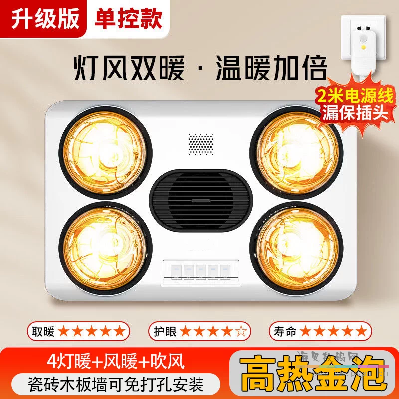 4灯灯风双暖-【金泡按钮+漏保】千人加购