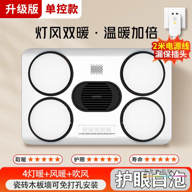 4灯灯风双暖-【白泡按钮+漏保】