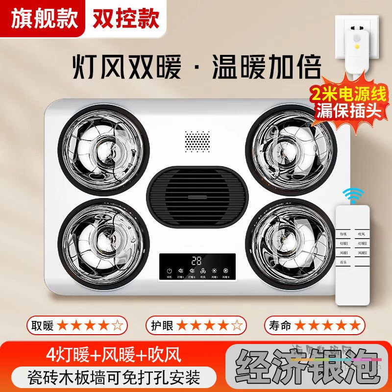 4灯灯风双暖-【银泡触屏+漏保+遥控】