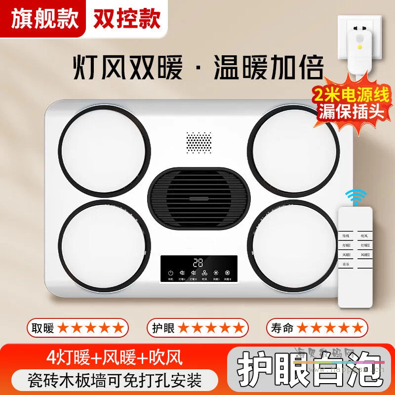 4灯灯风双暖-【白泡触屏+漏保+遥控】店长主推