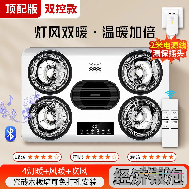 4灯灯风双暖-【银泡触屏+漏保遥控+音箱】