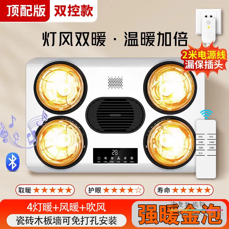 4灯灯风双暖-【金泡触屏+漏保遥控+音箱】