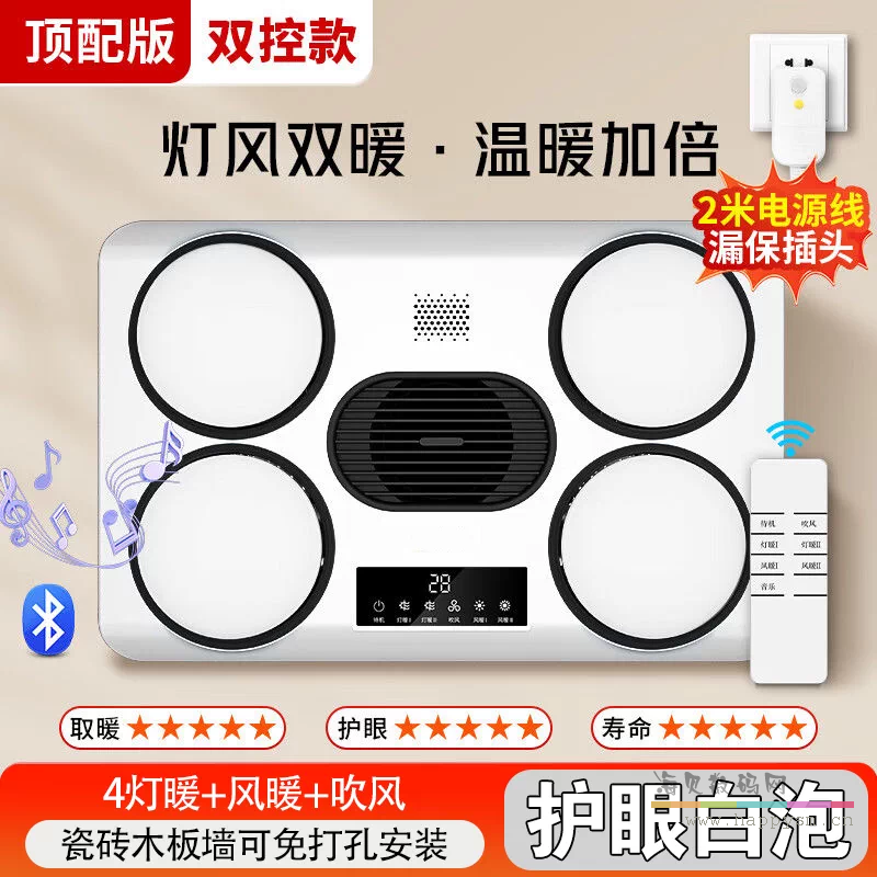 4灯灯风双暖-【白泡触屏+漏保遥控+音箱】