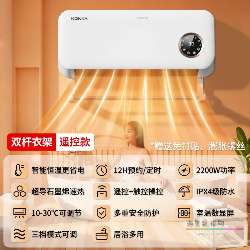 免打孔|遥控款【双衣架+超导石墨烯+ECO智能恒温省电】精准调温 智能定时