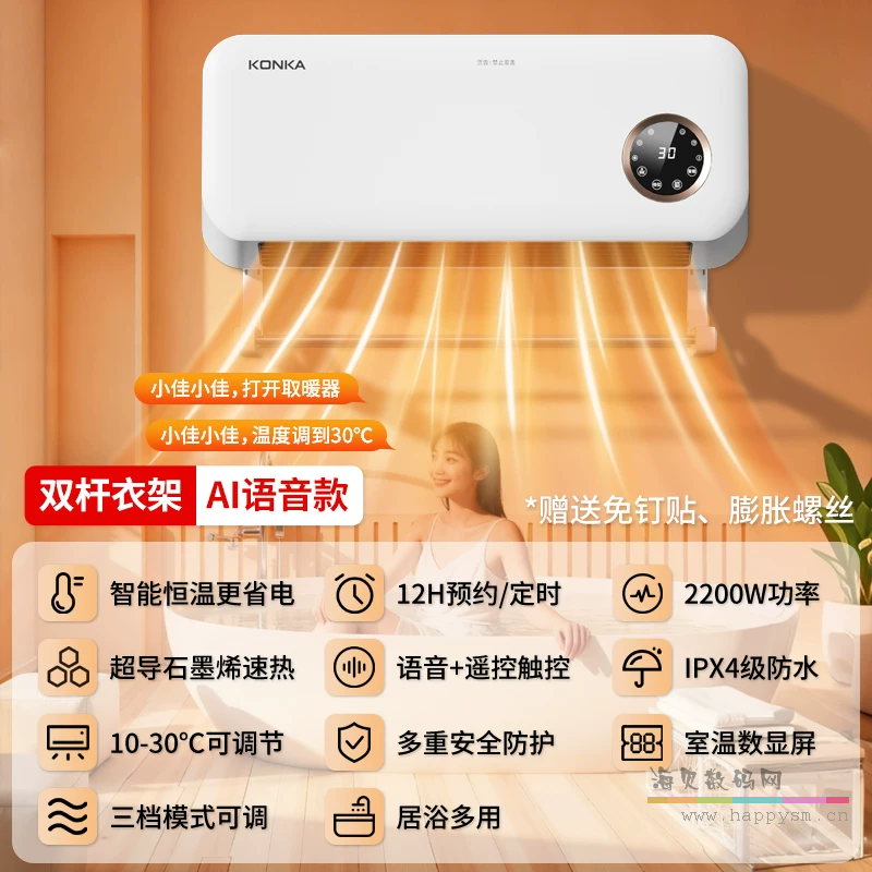 免打孔|AI语音款【双衣架+超导石墨烯+ECO智能恒温省电】