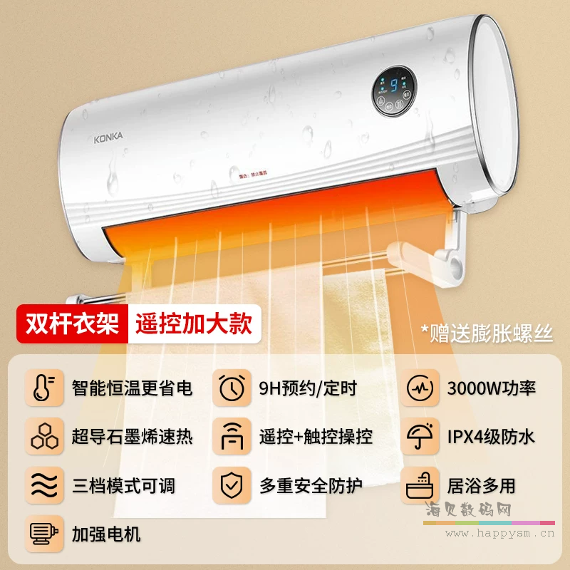 遥控加大款【双衣架+超导石墨烯+ECO智能恒温省电】