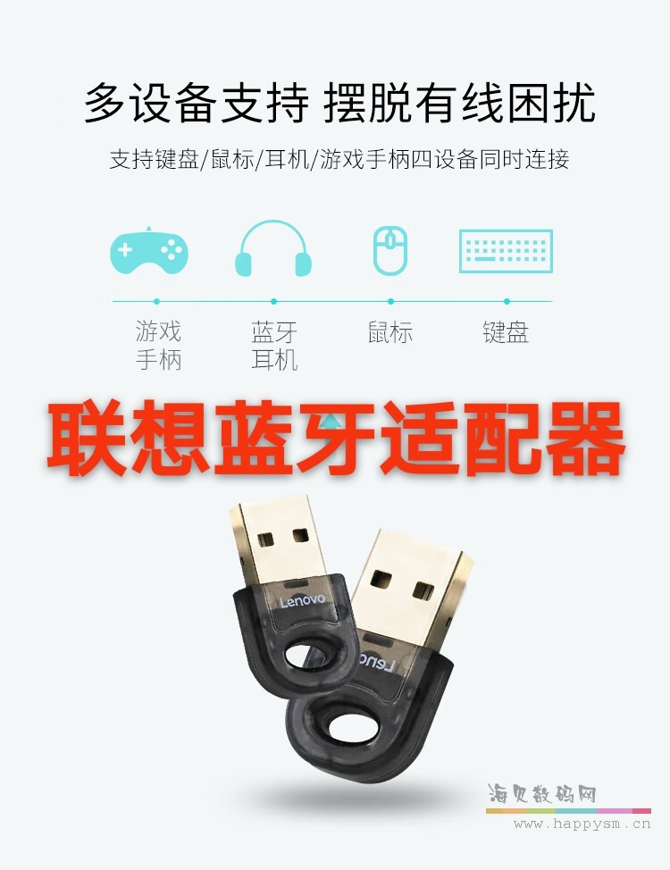 联想 蓝牙适配器