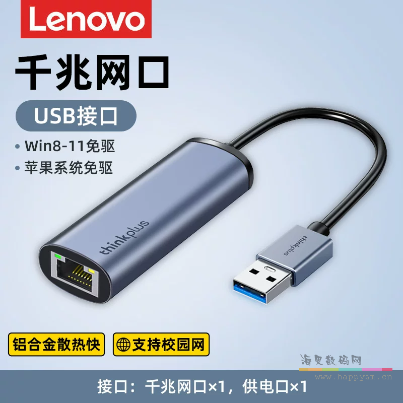 【USB转网口】千兆网口+供电口