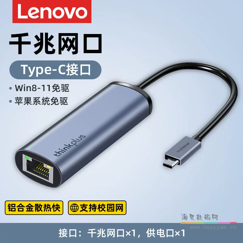 【Type-C转网口】千兆网口+供电口