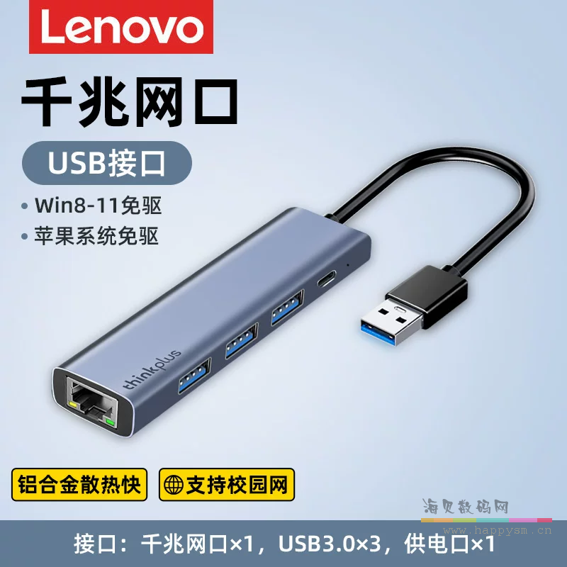 【USB转网口】千兆网口+USB3.0×3+供电口