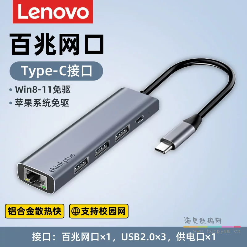 【Type-C转网口】百兆网口+USB2.0×3+供电口