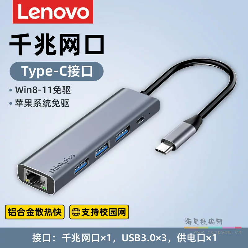 【Type-C转网口】千兆网口+USB3.0×3+供电口