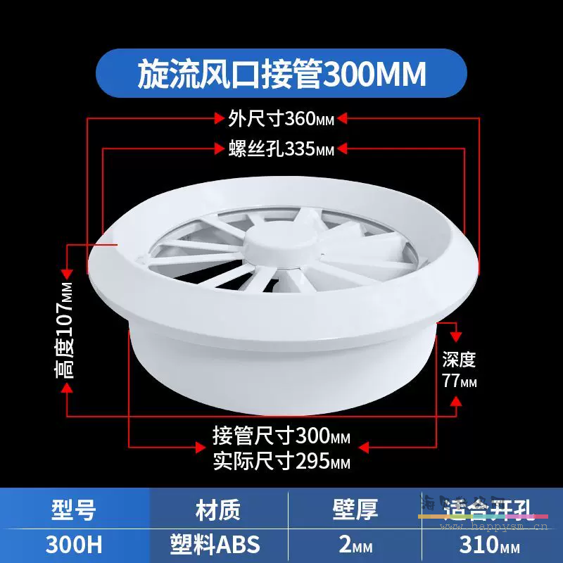 旋流风口接管300