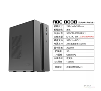 AOC 003B 机箱