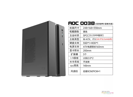 AOC 003B 机箱