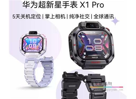 华为 X1 手表