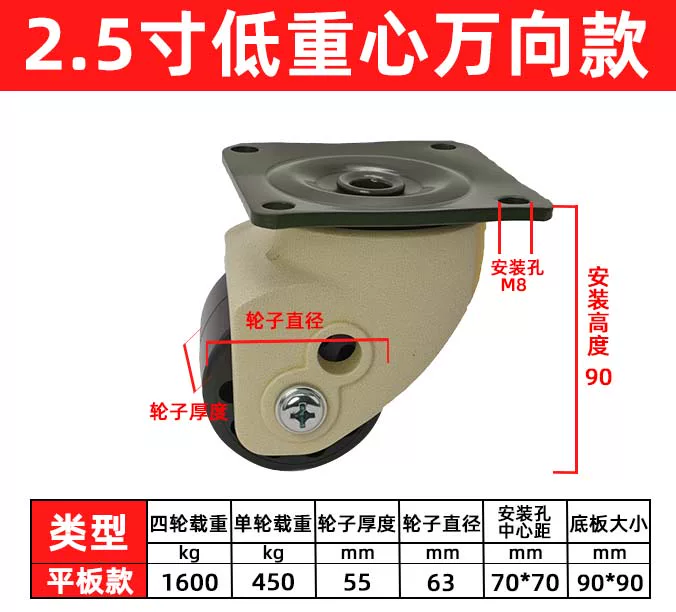 2.5寸低重心万向