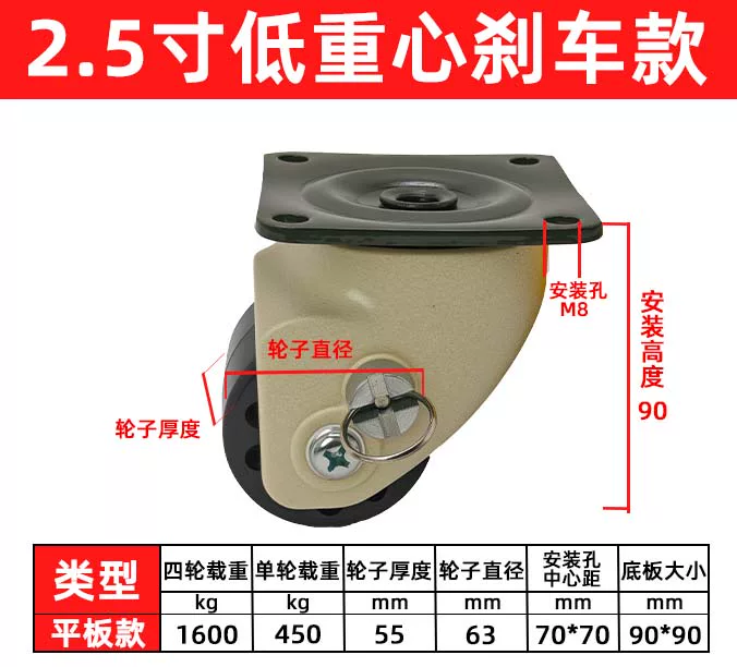 2.5寸低重心刹车