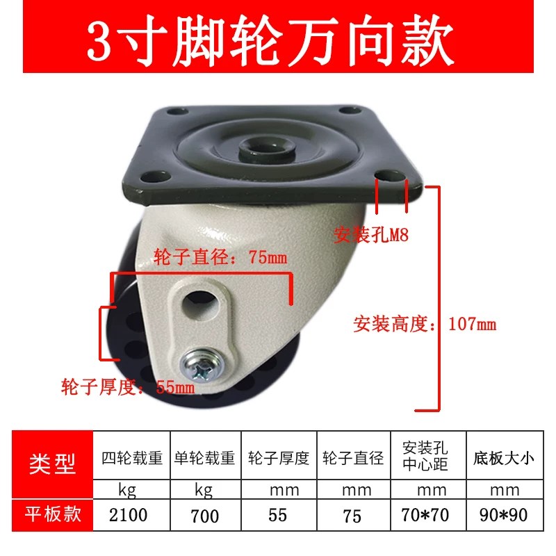 3寸低重心万向