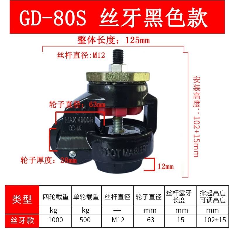 福马轮80S黑色(M12)丝杆