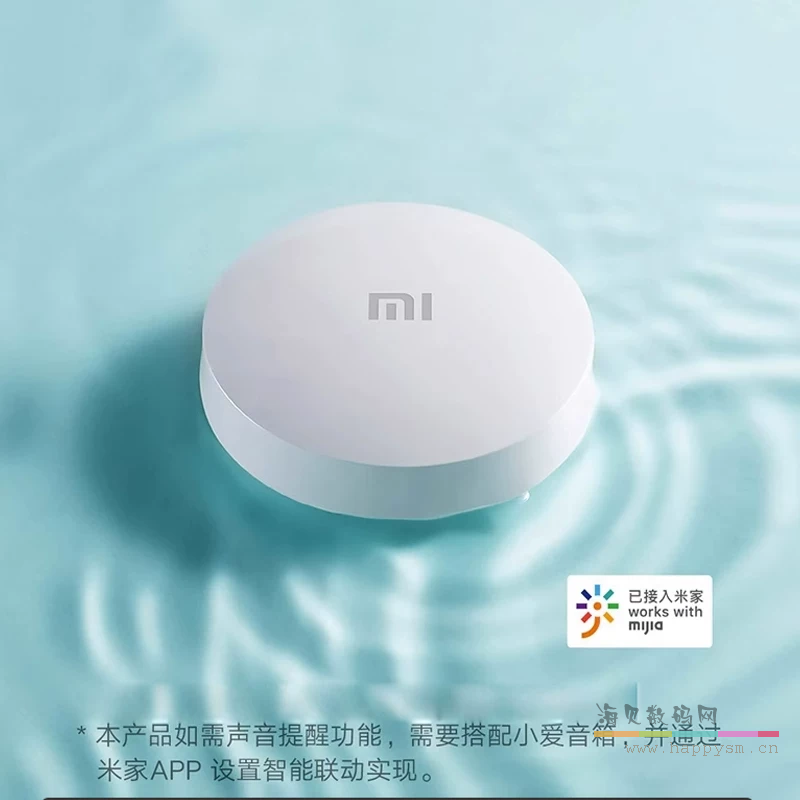 小米浸水卫士（需要配合中枢网关使用）