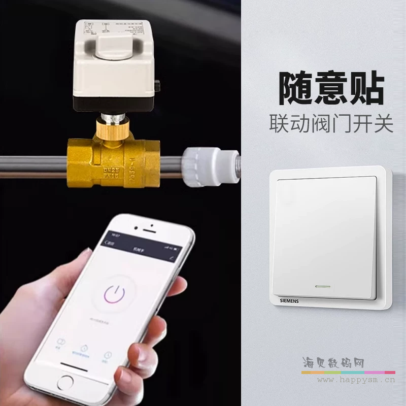 米家随意贴（联动阀门开关）