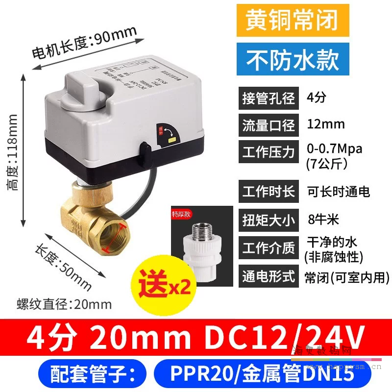 黄铜 小米智能球阀 手自一体 4分 常闭 DC12/24V【送配件接头*2】