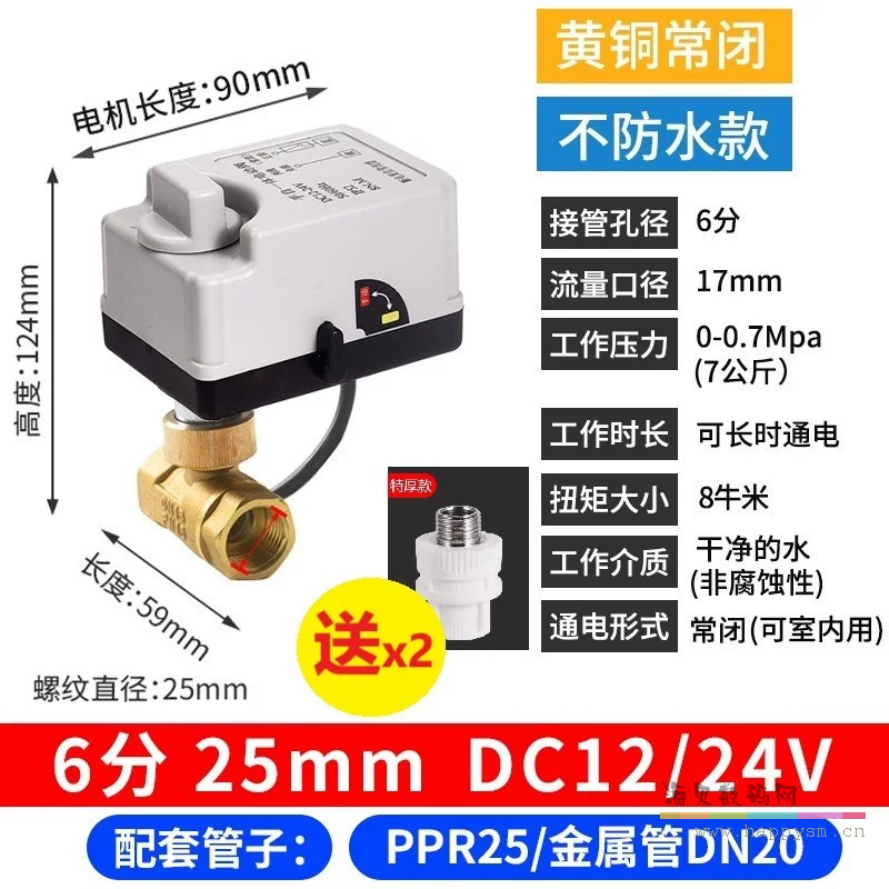 黄铜 小米智能球阀 手自一体 6分 常闭 DC12/24V【送配件接头*2】
