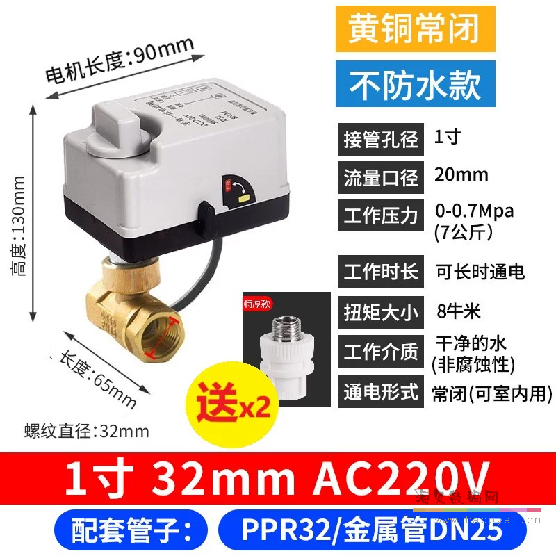 黄铜 小米智能球阀 手自一体 1寸 常闭AC220V【送配件接头*2】