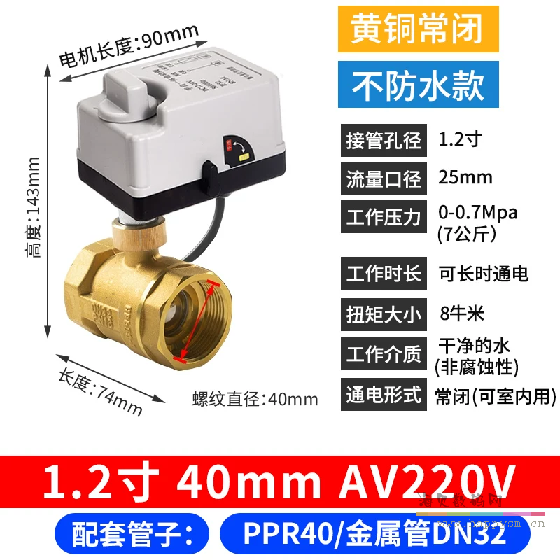 黄铜 小米智能球阀 手自一体 1.2寸 常闭 AC220V-