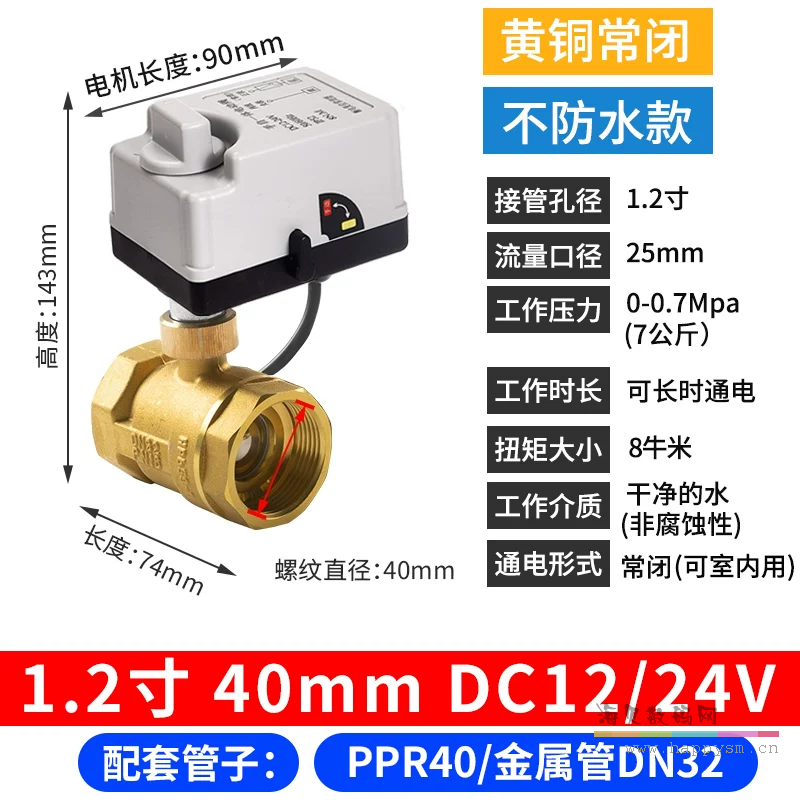 黄铜 小米智能球阀 手自一体 1.2寸 常闭 DC12/24V-