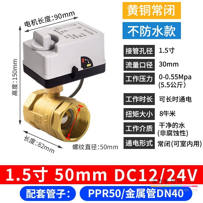黄铜 小米智能球阀 手自一体 1.5寸 常闭 DC12/24V