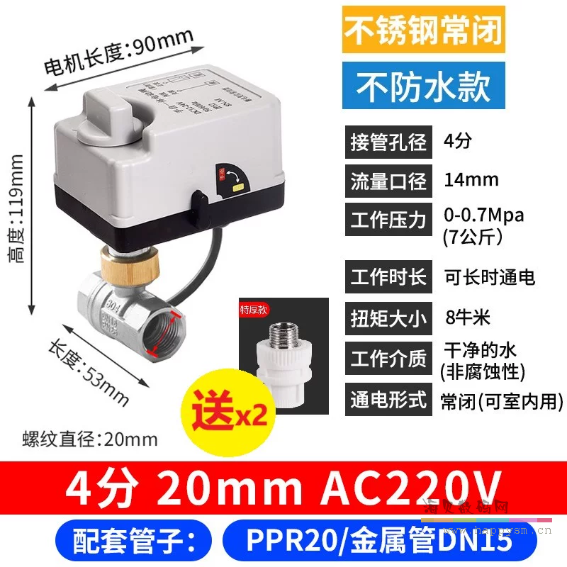 不锈钢 小米智能球阀 手自一体 4分 常闭AC220V【送配件接头*2】